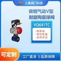 碳鋼氣動V型耐磨陶瓷球閥