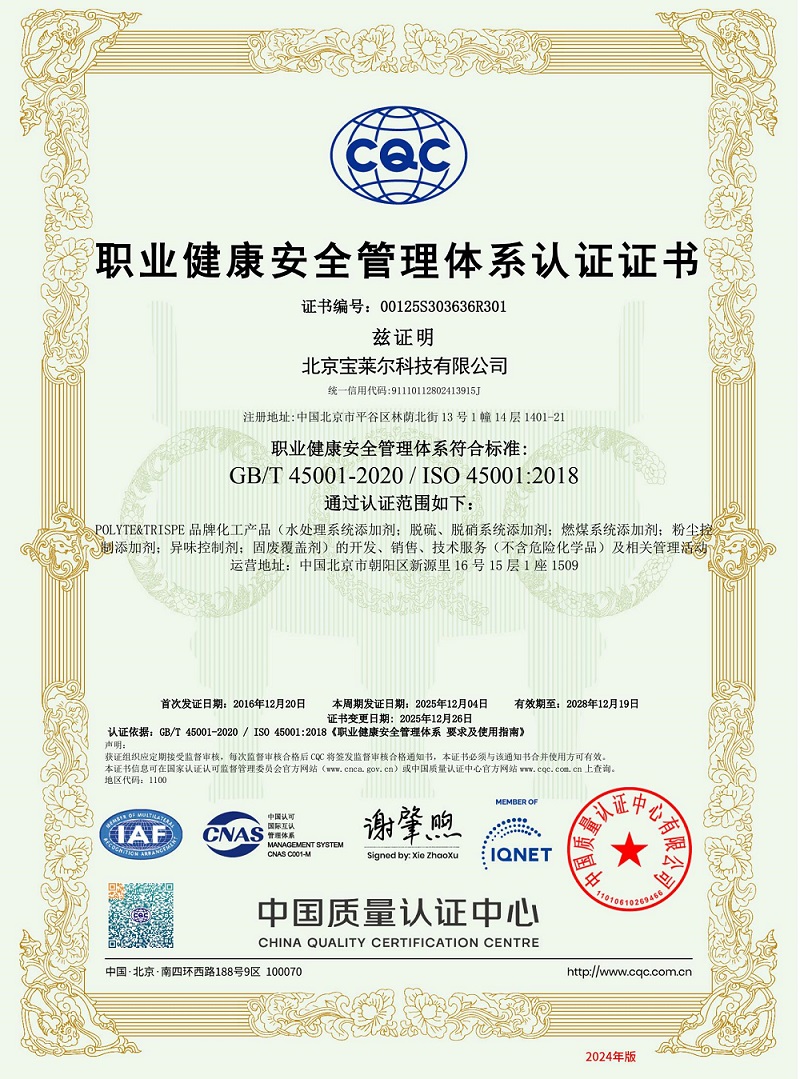 职业健康安全管理体系认证证书