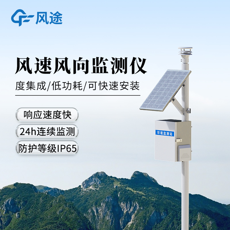 風力發(fā)電監(jiān)測系統(tǒng)—質量嘎嘎好的超聲波風速風向記錄儀@2025已更新