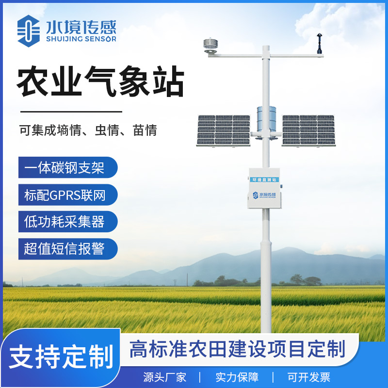 全域气象感知！水境传感一体化气象站 构建多场景智能监测网络