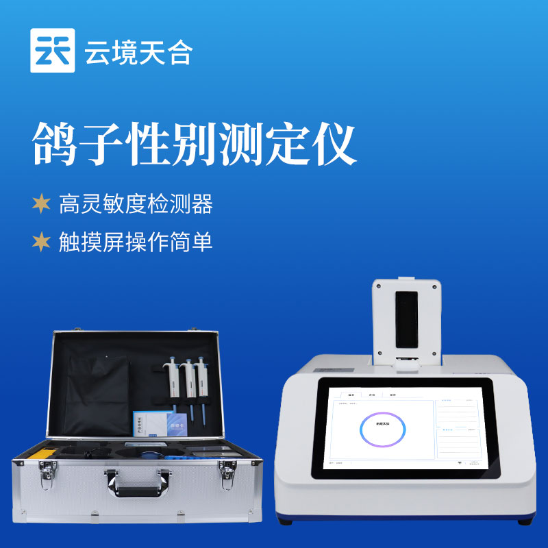鹦鹉公母检测仪鸽子养殖业—快速鉴定鸽子的性别，帮助养殖者科学管理鸽群
