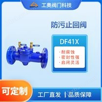 防污止回閥