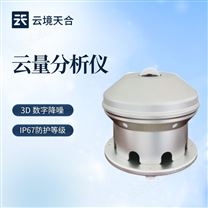 云量測量儀