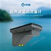 超聲波雷達(dá)流量計(jì)