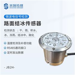路面结冰传感器