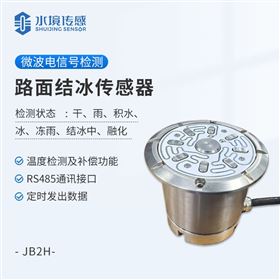 路面结冰传感器