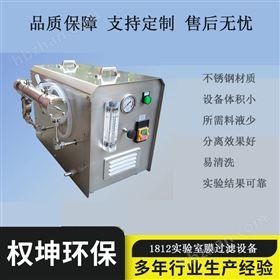 实验室多功能卷式膜小试设备 1812纳滤膜