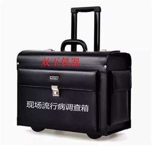 疾控中心流调应急箱