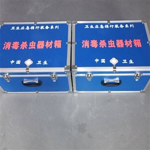 消杀器材工具箱