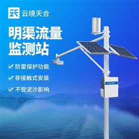 TH-ML3明渠流量監測系統