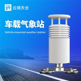 TH-CZ2車載微型氣象站