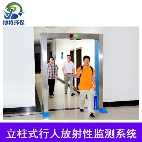 门式核辐射剂量检测系统