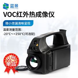 LJ-CG600VOCs氣體紅外檢漏儀