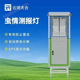 TH-CQ4远程监测虫情测报灯