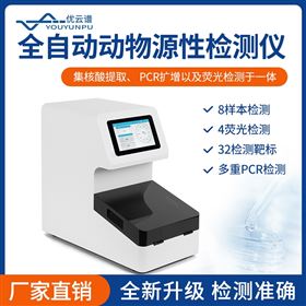 YP-NT08全自動(dòng)動(dòng)物源性成分檢測(cè)儀