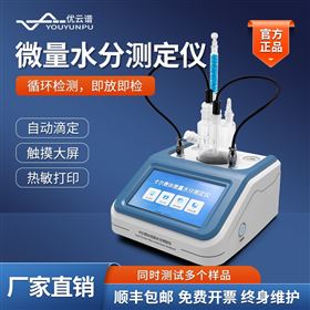 微量水分测定仪