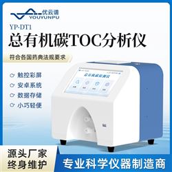 总有机碳TOC分析仪