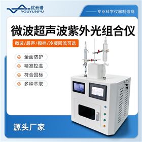 YP-CCQ微波超声波紫外光组合仪