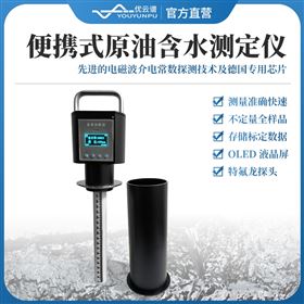 YP-BY200便携式原油含水测定仪