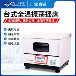 台式全温振荡摇床