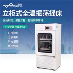 立柜式全温振荡摇床