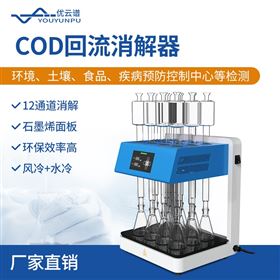 COD回流消解器
