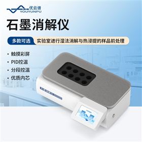 石墨消解设备