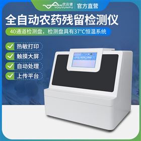 全自动农药残留快速检测仪
