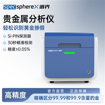XRF-Met1X熒光光譜儀