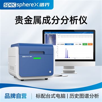 XRF-Met1貴金屬成分分析儀