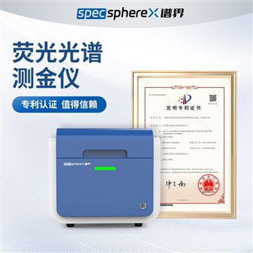 XRF-Met1無損光譜測金儀