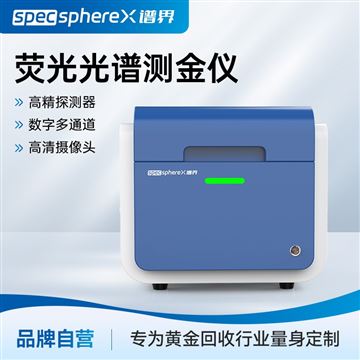 XRF-Met1貴金屬密度純度檢測儀