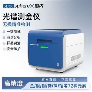 XRF-Met1黃金K數(shù)測試儀