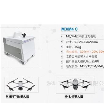 大疆M3/M4系列无人机自动机场