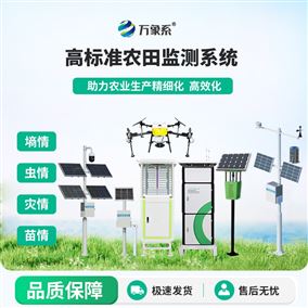 农业四情一体监测管理系统