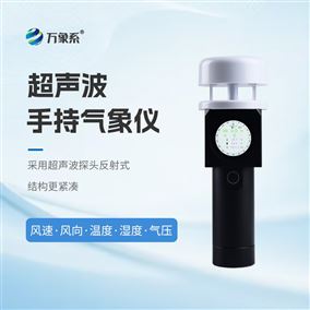 超聲波的手持氣象系統(tǒng)