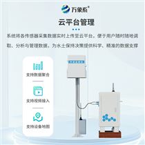 水土流失監測儀