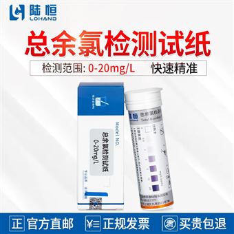 医院污水监测总余氯检测试纸