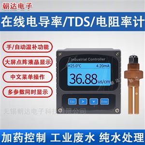 CHD-DDLY純水檢測(cè)工業(yè)在線(xiàn)電導(dǎo)率儀TDS EC計(jì)傳感器