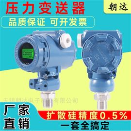 CD-2088YLBSQ壓力變送器擴(kuò)散硅防爆壓力傳感器氣體液體