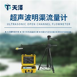 TZ-MQ50超聲波明渠流量計