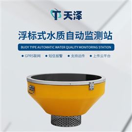 TZ-SFB04浮标水质监测站