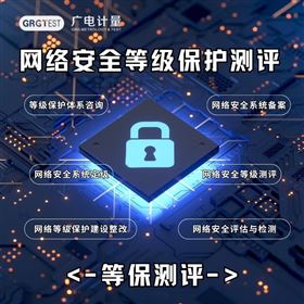 等保测评|系统定级|三级达标