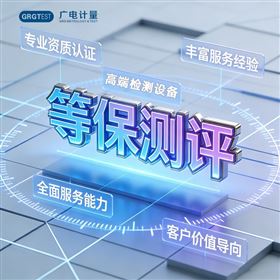 网络安全等保测评-信息等级保护-数据防护