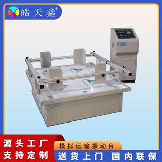 汽车模拟运输振动台 加厚台面延长使用寿命