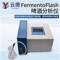 YT-FermentoFlash啤酒分析儀