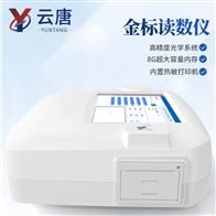 YT-JD04多通道膠體金快速檢測(cè)儀