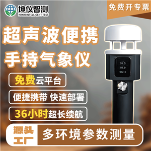 超聲波便攜氣象站設備