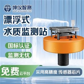 浮漂式水质监测站