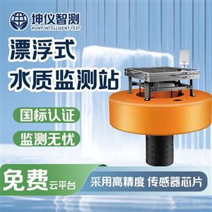 浮漂式水质监测站